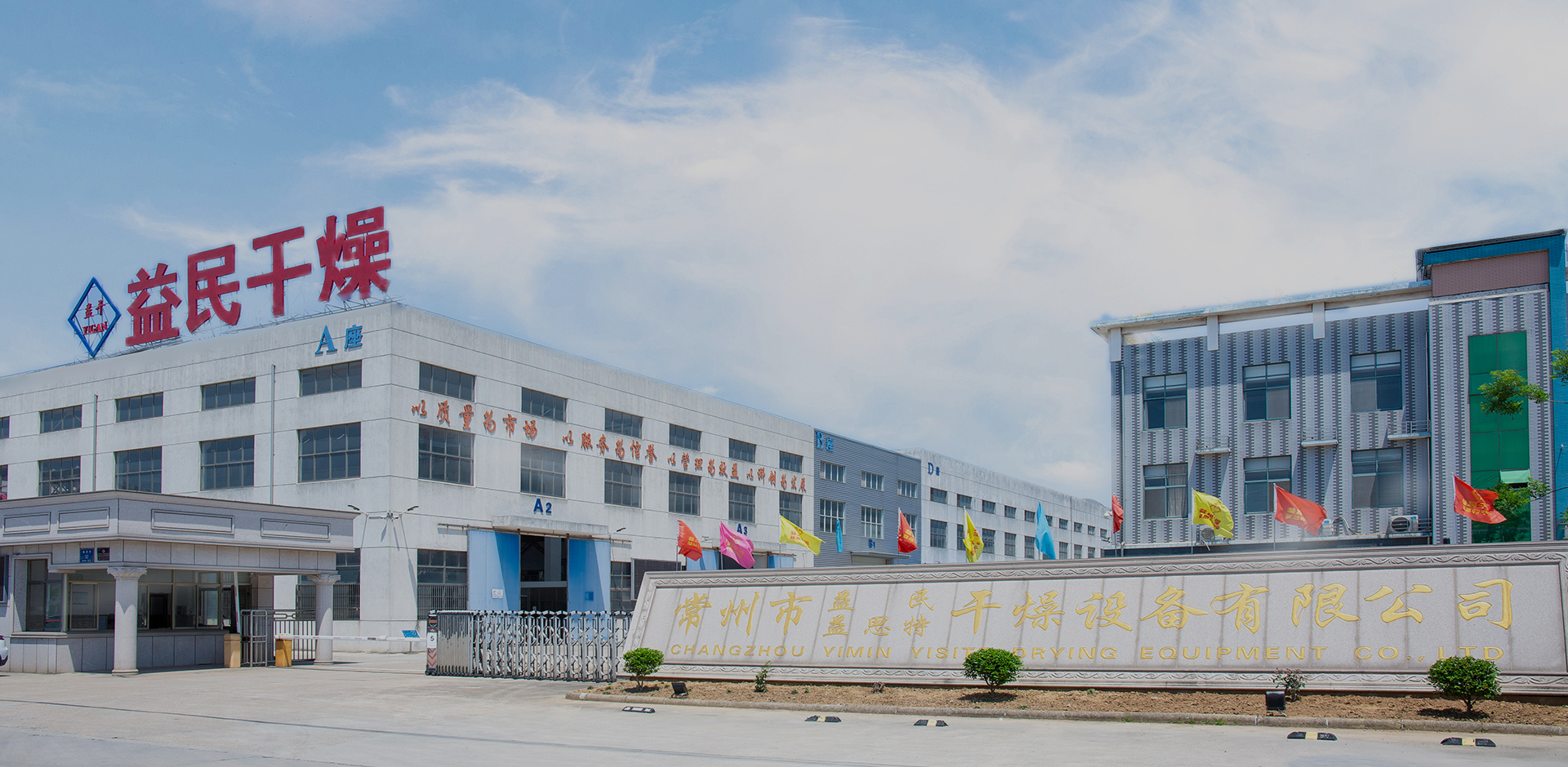 Changzhou Yimin sušila za sušenje Co., Ltd.